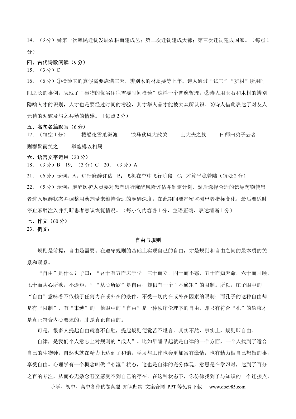 高考语文 黄金卷04-【赢在高考·黄金8卷】备战2024年高考语文模拟卷（新高考七省专用）（参考答案）.docx