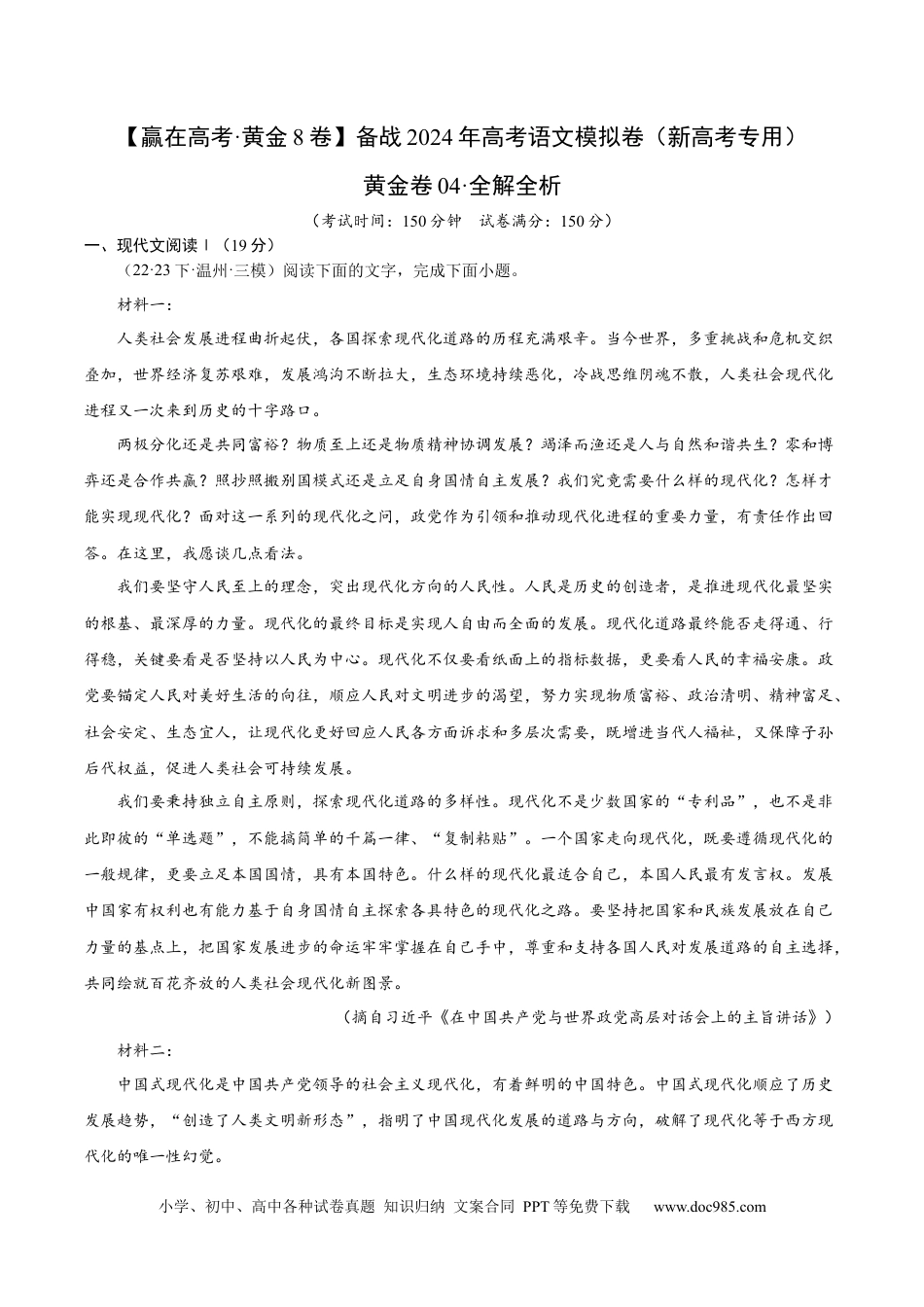 高考语文 黄金卷04-【赢在高考·黄金8卷】备战2024年高考语文模拟卷（新高考七省专用）（解析版）.docx