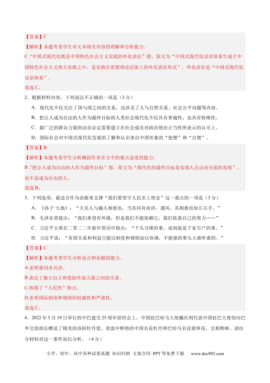 高考语文 黄金卷04-【赢在高考·黄金8卷】备战2024年高考语文模拟卷（新高考七省专用）（解析版）.docx