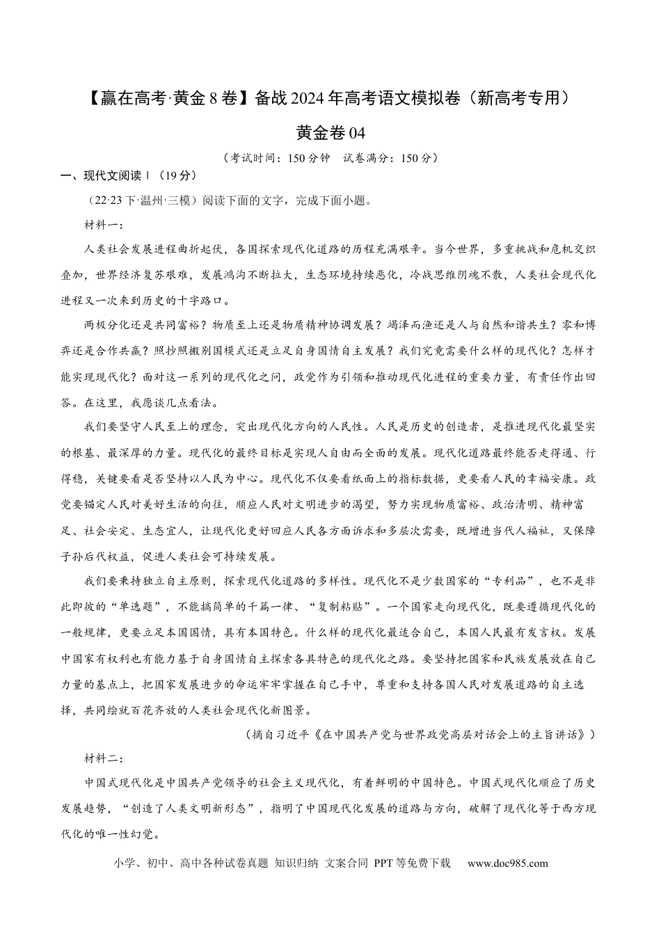 高考语文 黄金卷04-【赢在高考·黄金8卷】备战2024年高考语文模拟卷（新高考七省专用）（考试版）.docx