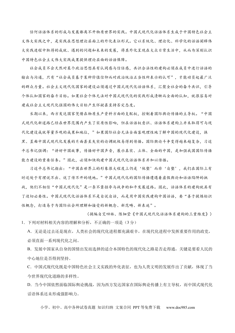 高考语文 黄金卷04-【赢在高考·黄金8卷】备战2024年高考语文模拟卷（新高考七省专用）（考试版）.docx