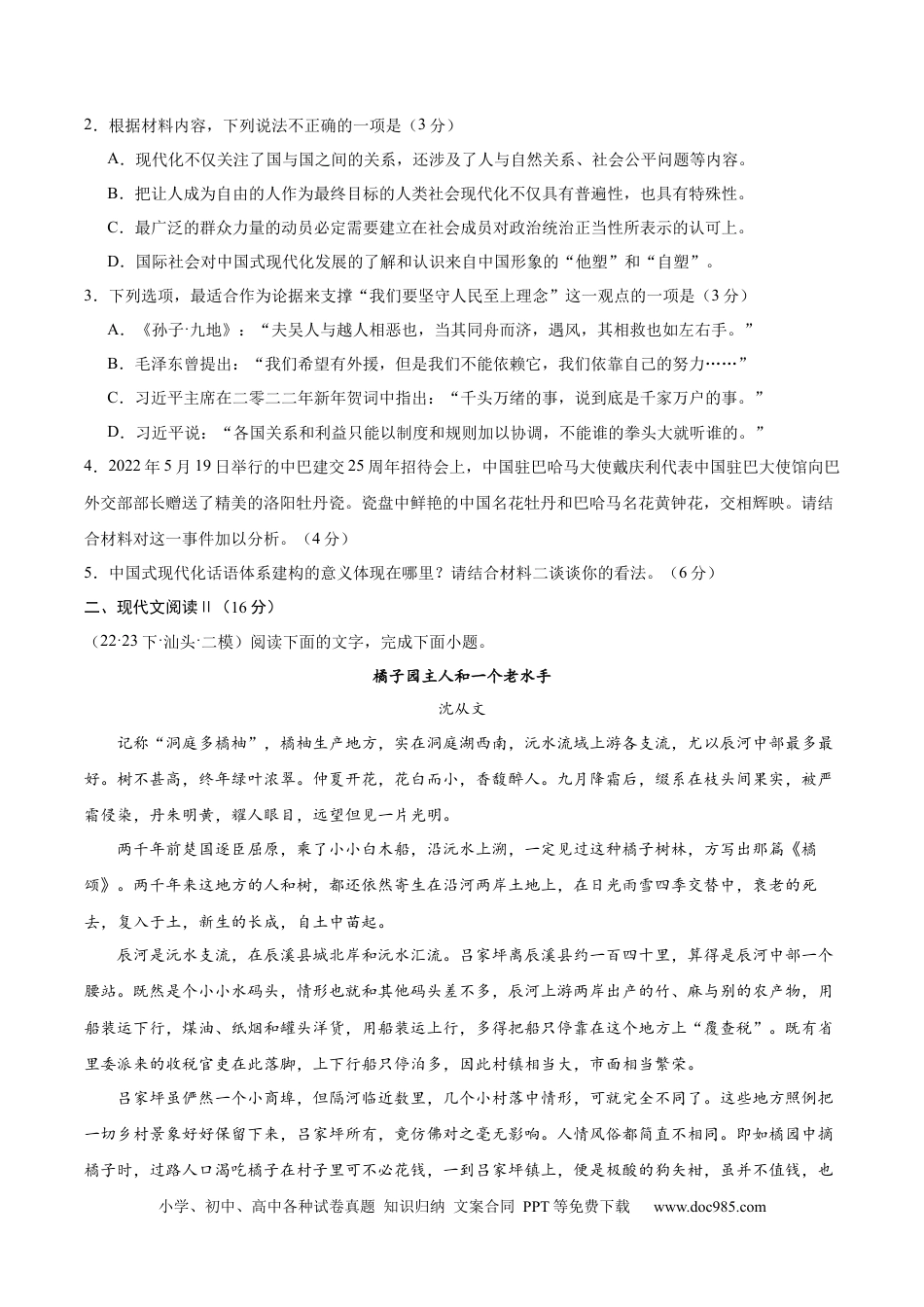 高考语文 黄金卷04-【赢在高考·黄金8卷】备战2024年高考语文模拟卷（新高考七省专用）（考试版）.docx