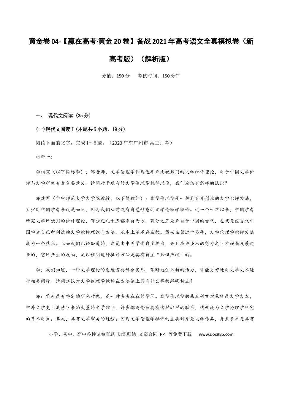 高考语文 黄金卷04-【赢在高考·黄金20卷】备战2021年高考语文全真模拟卷（新高考版）（解析版） (1).docx