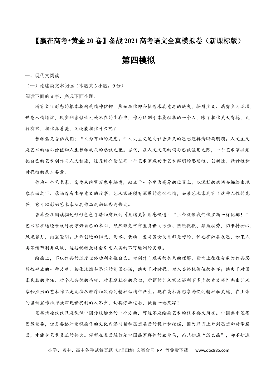 高考语文 黄金卷04-【赢在高考•黄金20卷】备战2021年高考语文全真模拟卷（新课标版）（解析版）(1).docx