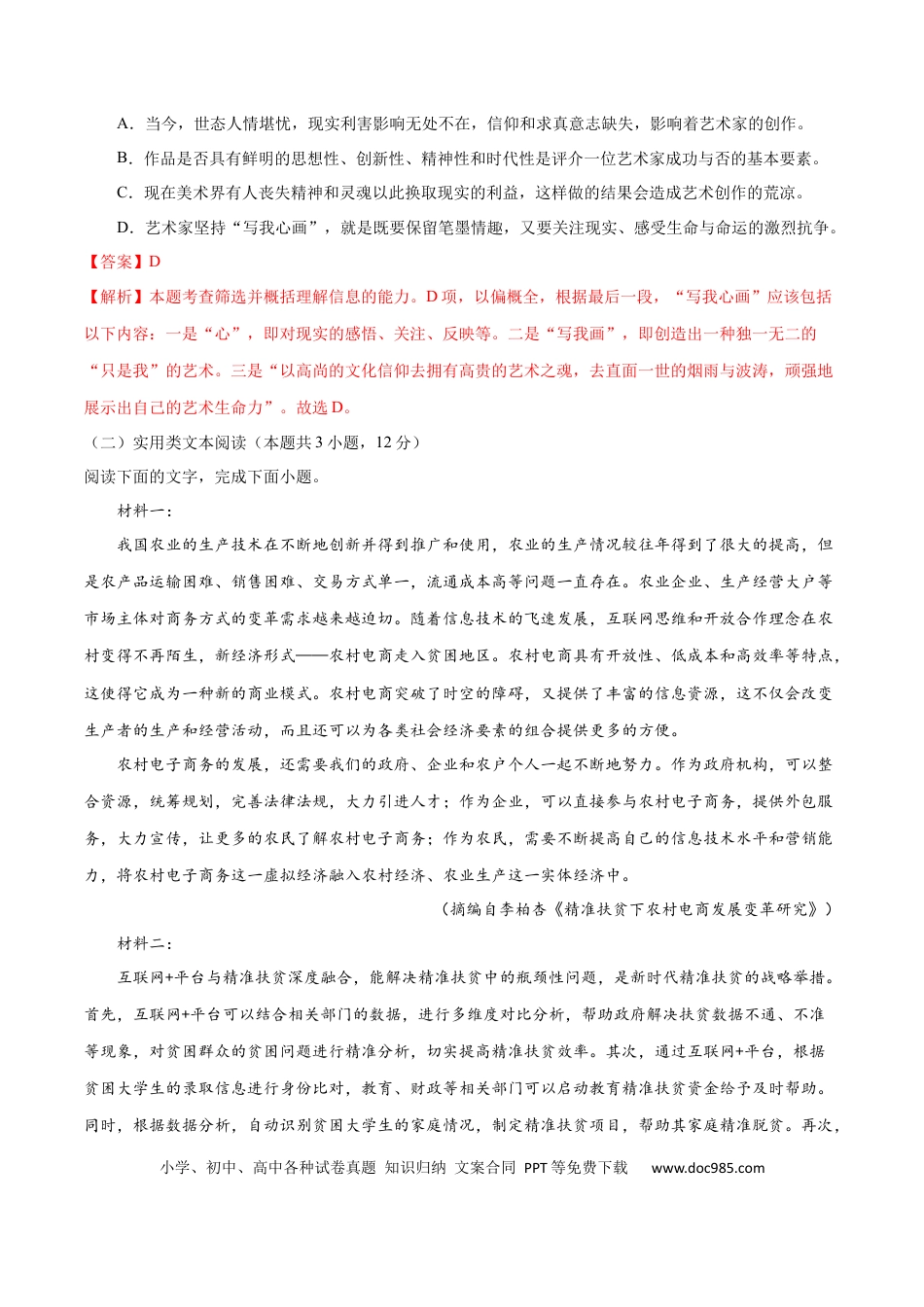 高考语文 黄金卷04-【赢在高考•黄金20卷】备战2021年高考语文全真模拟卷（新课标版）（解析版）(1).docx