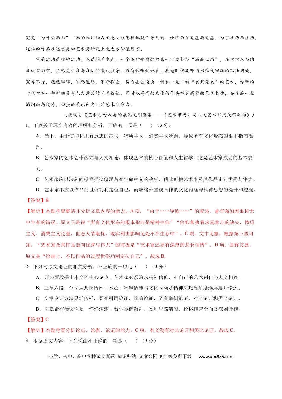 高考语文 黄金卷04-【赢在高考•黄金20卷】备战2021年高考语文全真模拟卷（新课标版）（解析版） (1).docx