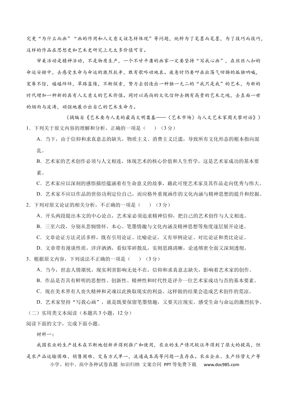 高考语文 黄金卷04-【赢在高考•黄金20卷】备战2021年高考语文全真模拟卷（新课标版）（原卷版） (1).docx