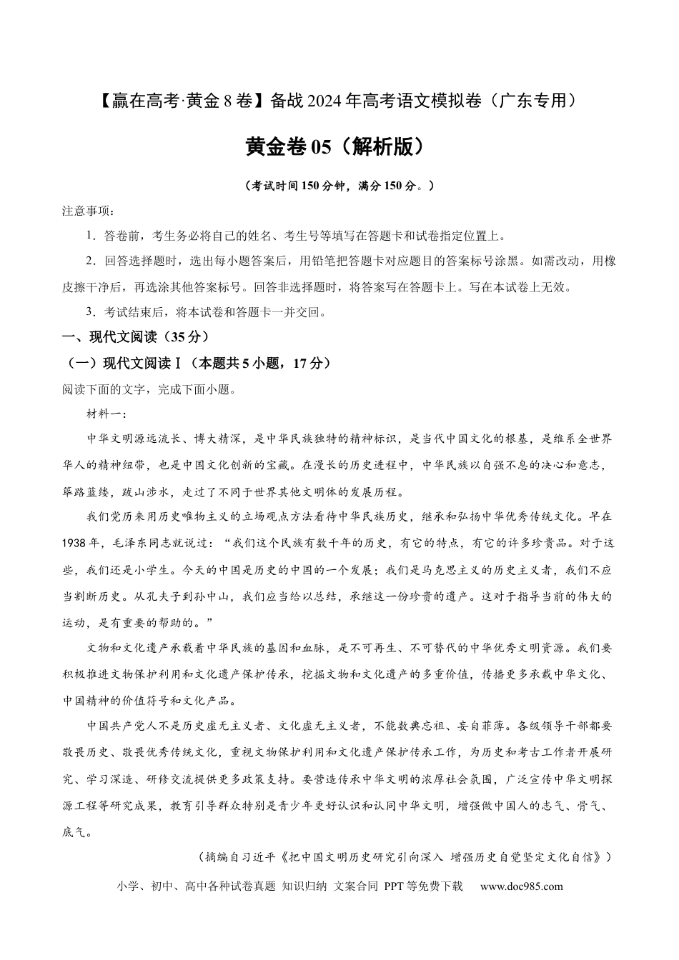 高考语文 黄金卷05-【赢在高考·黄金8卷】备战2024年高考语文模拟卷（广东专用）（解析版）.docx