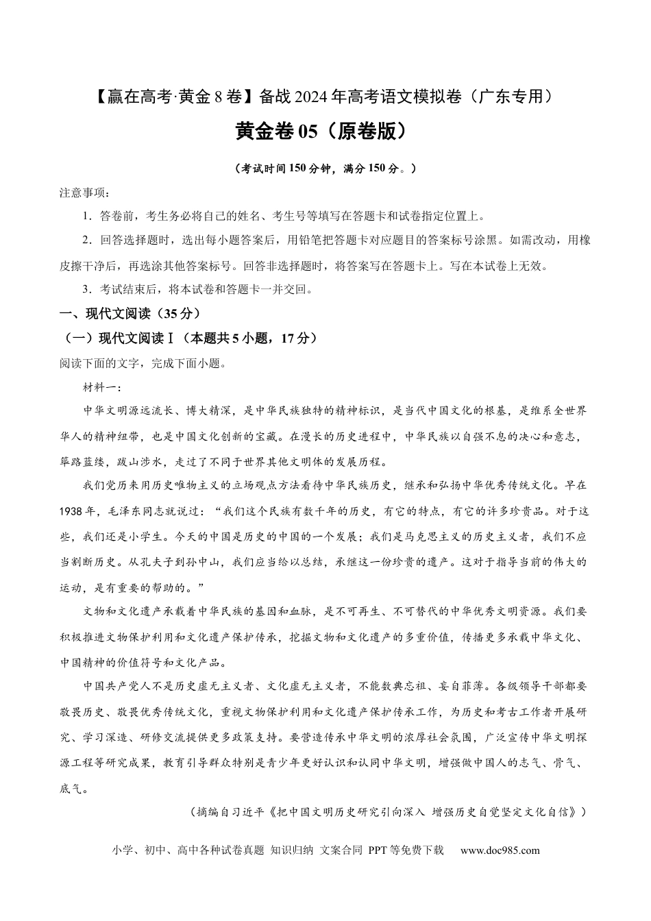 高考语文 黄金卷05-【赢在高考·黄金8卷】备战2024年高考语文模拟卷（广东专用）（原卷版）.docx