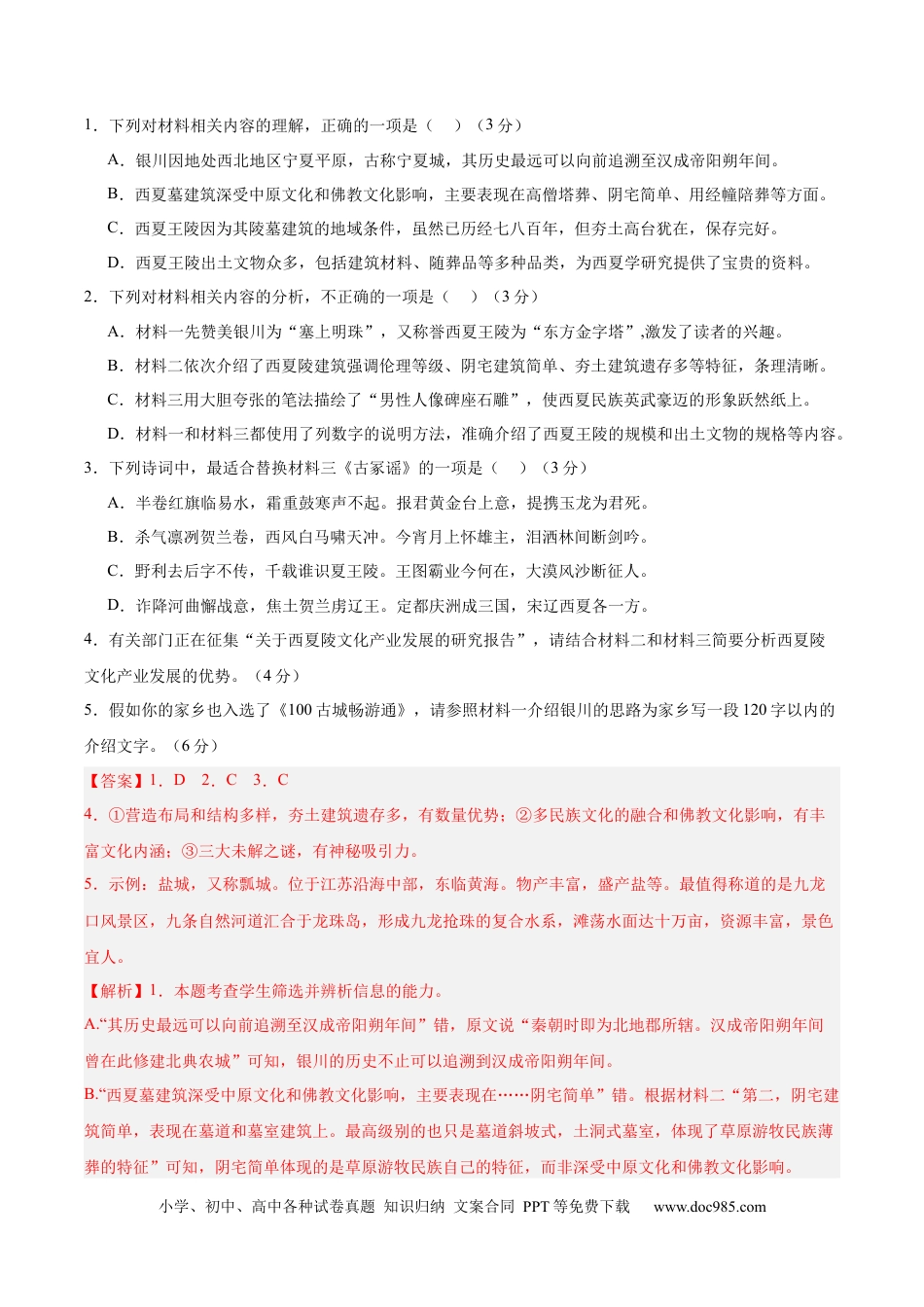 高考语文 黄金卷05-【赢在高考·黄金8卷】备战2024年高考语文模拟卷（江苏专用）（解析版).docx