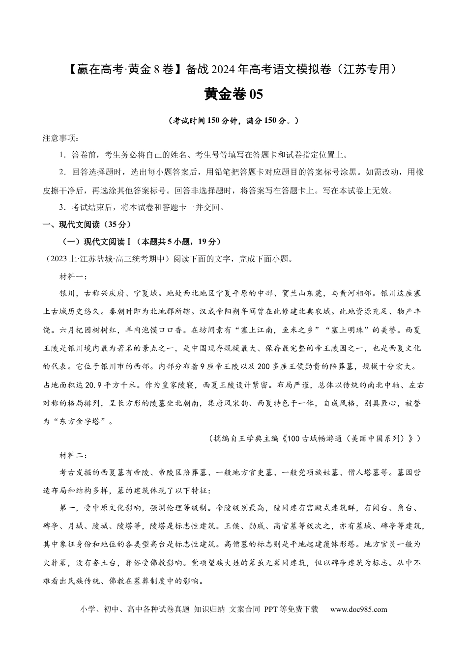 高考语文 黄金卷05-【赢在高考·黄金8卷】备战2024年高考语文模拟卷（江苏专用）（原卷版) .docx