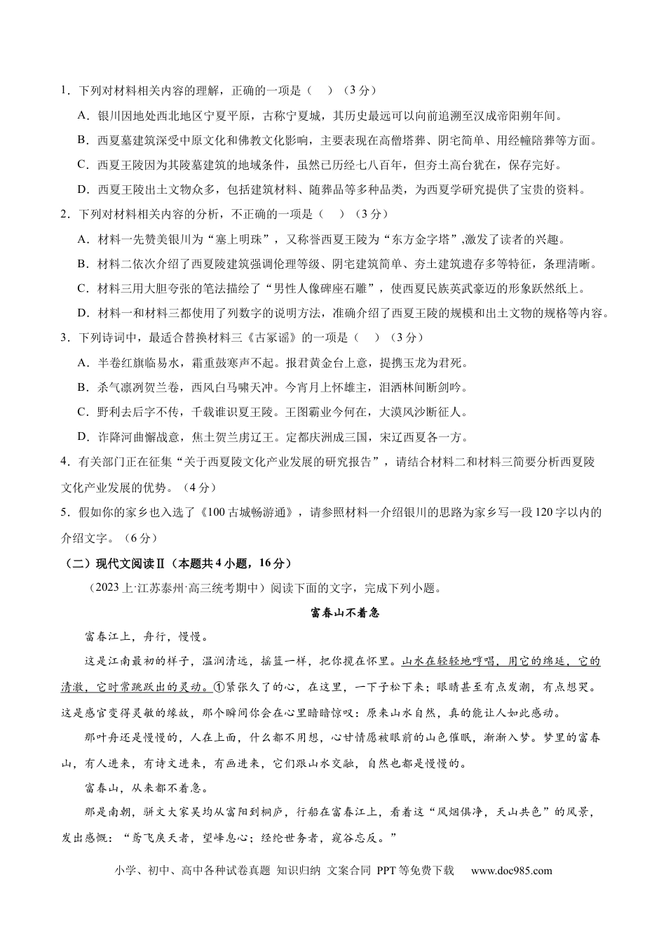 高考语文 黄金卷05-【赢在高考·黄金8卷】备战2024年高考语文模拟卷（江苏专用）（原卷版) .docx