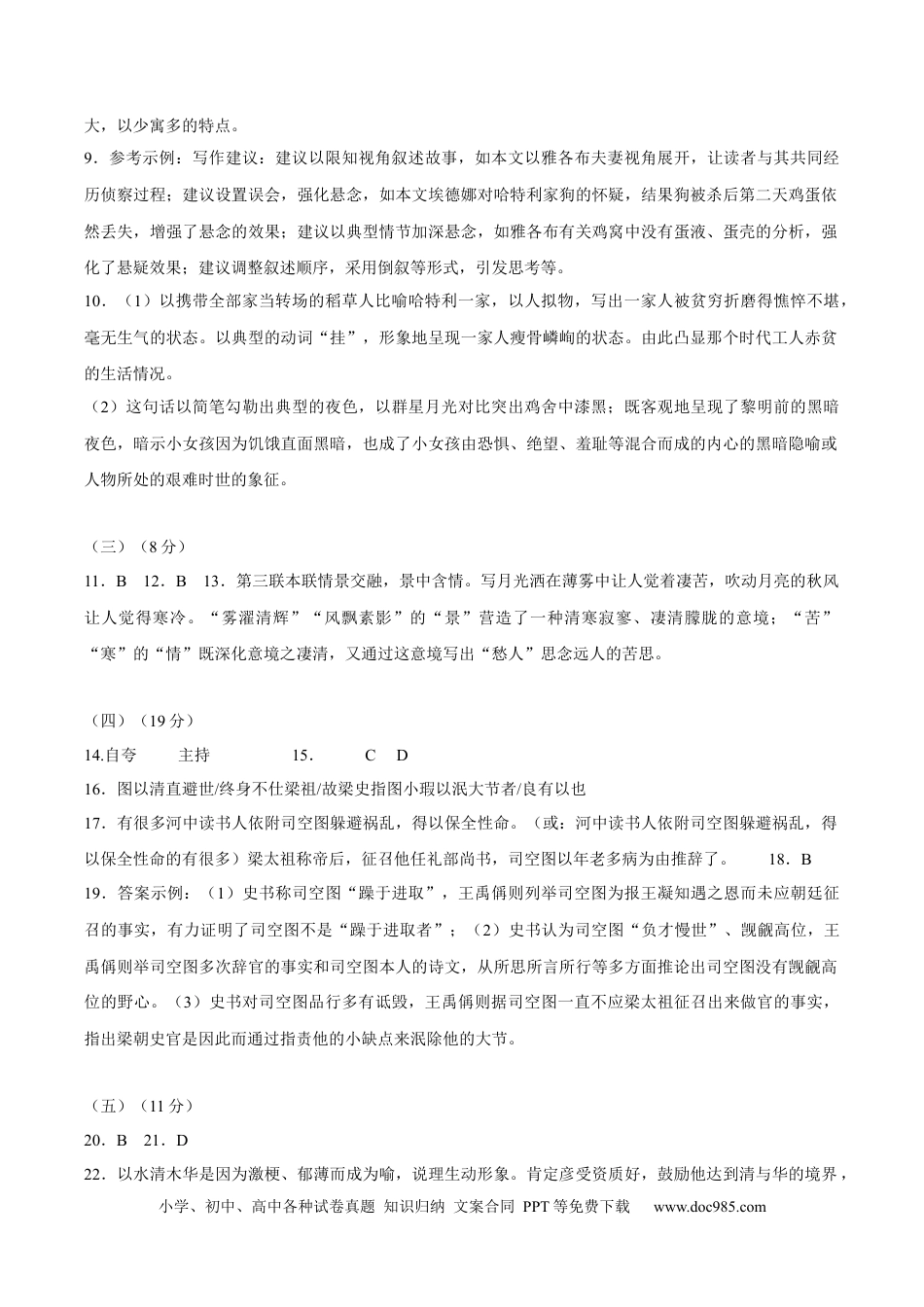 高考语文 黄金卷05-【赢在高考·黄金8卷】备战2024年高考语文模拟卷（上海专用）（参考答案）.docx