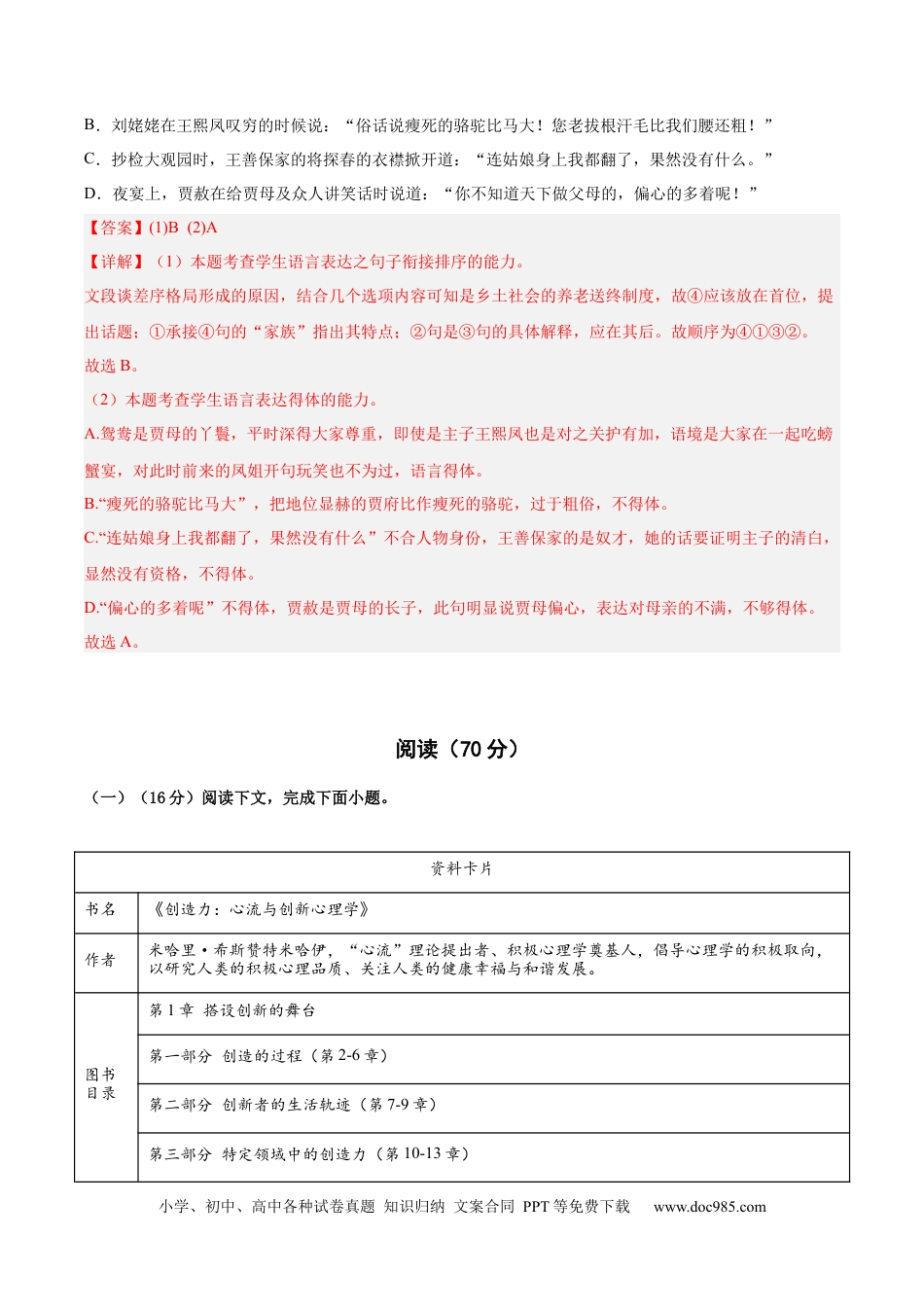 高考语文 黄金卷05-【赢在高考·黄金8卷】备战2024年高考语文模拟卷（上海专用）（解析版）.docx