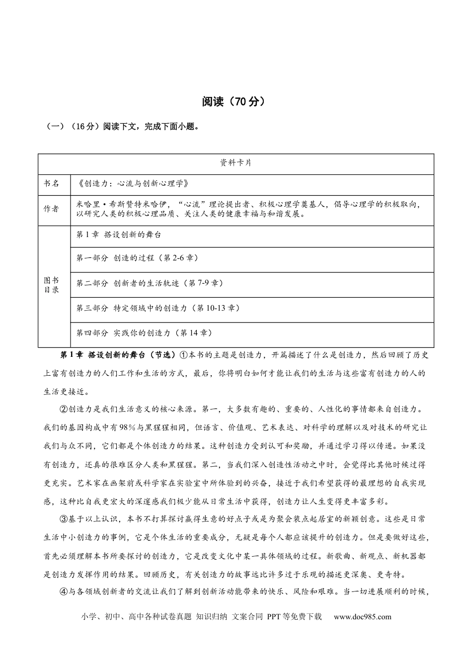 高考语文 黄金卷05-【赢在高考·黄金8卷】备战2024年高考语文模拟卷（上海专用）（考试版）.docx