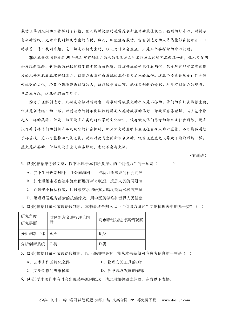 高考语文 黄金卷05-【赢在高考·黄金8卷】备战2024年高考语文模拟卷（上海专用）（考试版）.docx