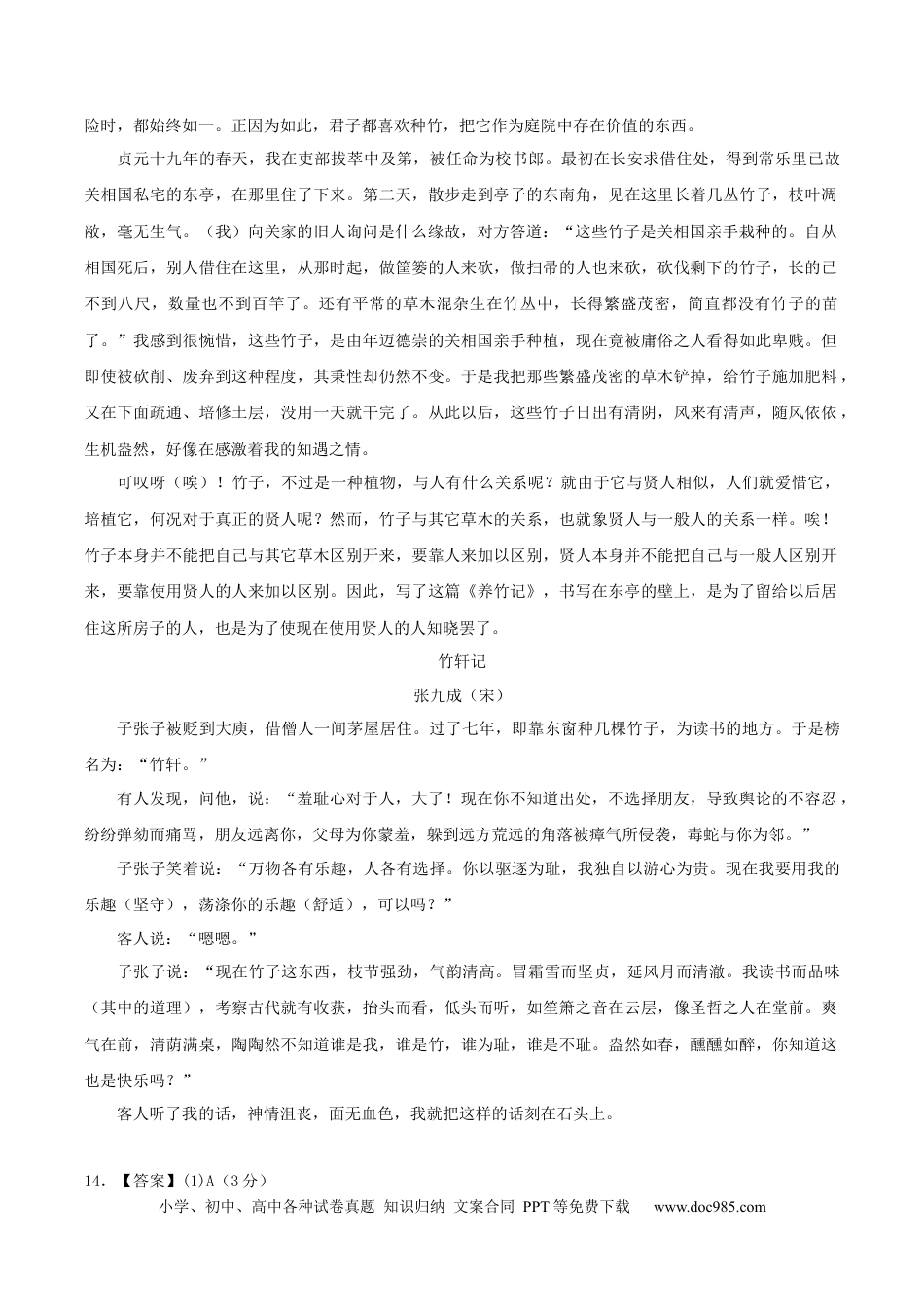 高考语文 黄金卷05-【赢在高考·黄金8卷】备战2024年高考语文模拟卷（天津专用）（参考答案）.docx