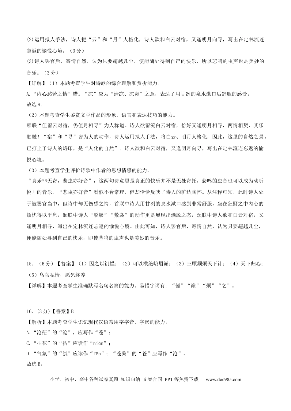高考语文 黄金卷05-【赢在高考·黄金8卷】备战2024年高考语文模拟卷（天津专用）（参考答案）.docx