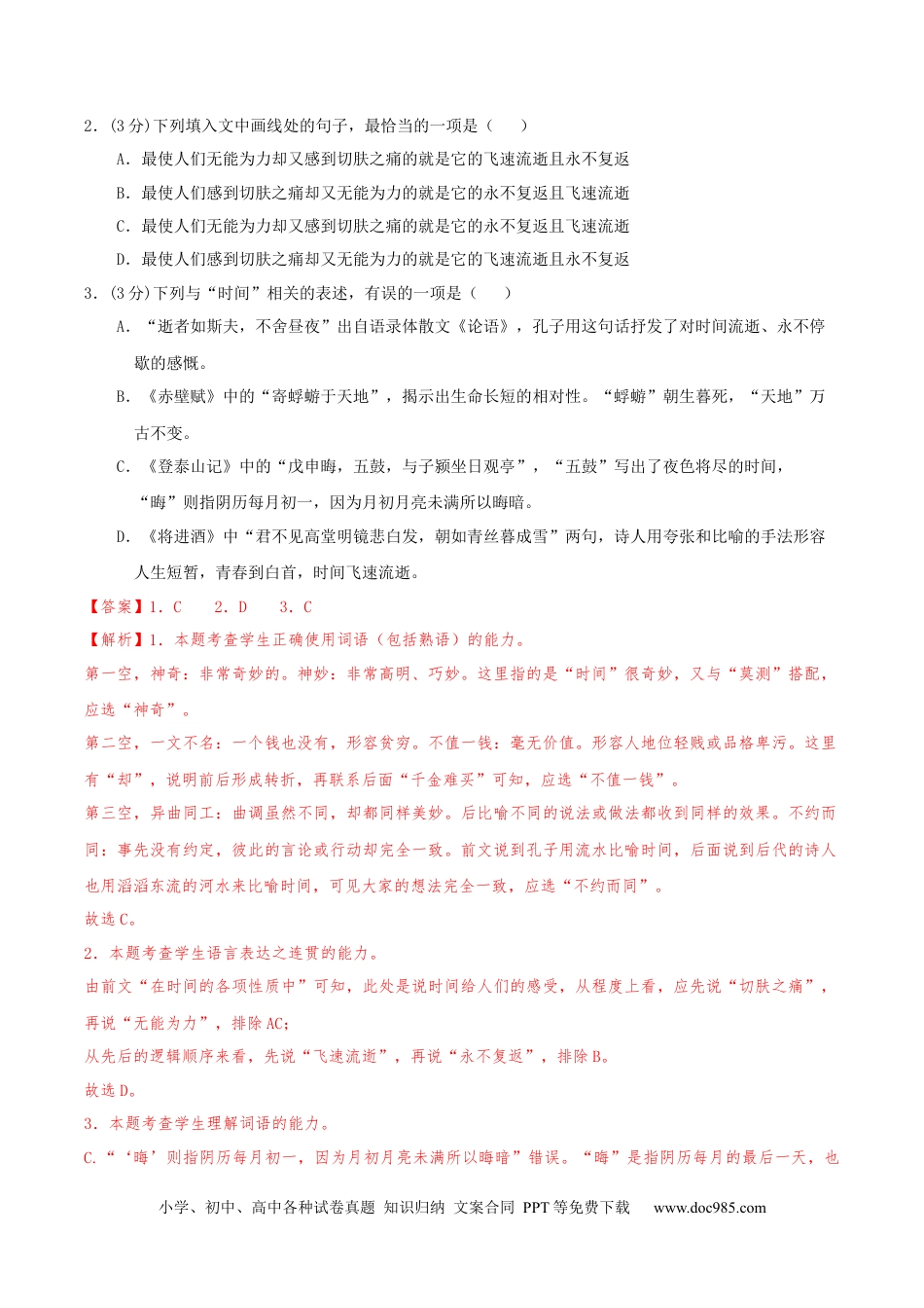 高考语文 黄金卷05-【赢在高考·黄金8卷】备战2024年高考语文模拟卷（天津专用）（解析版）.docx