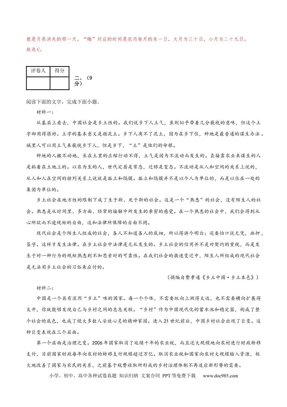 高考语文 黄金卷05-【赢在高考·黄金8卷】备战2024年高考语文模拟卷（天津专用）（解析版）.docx