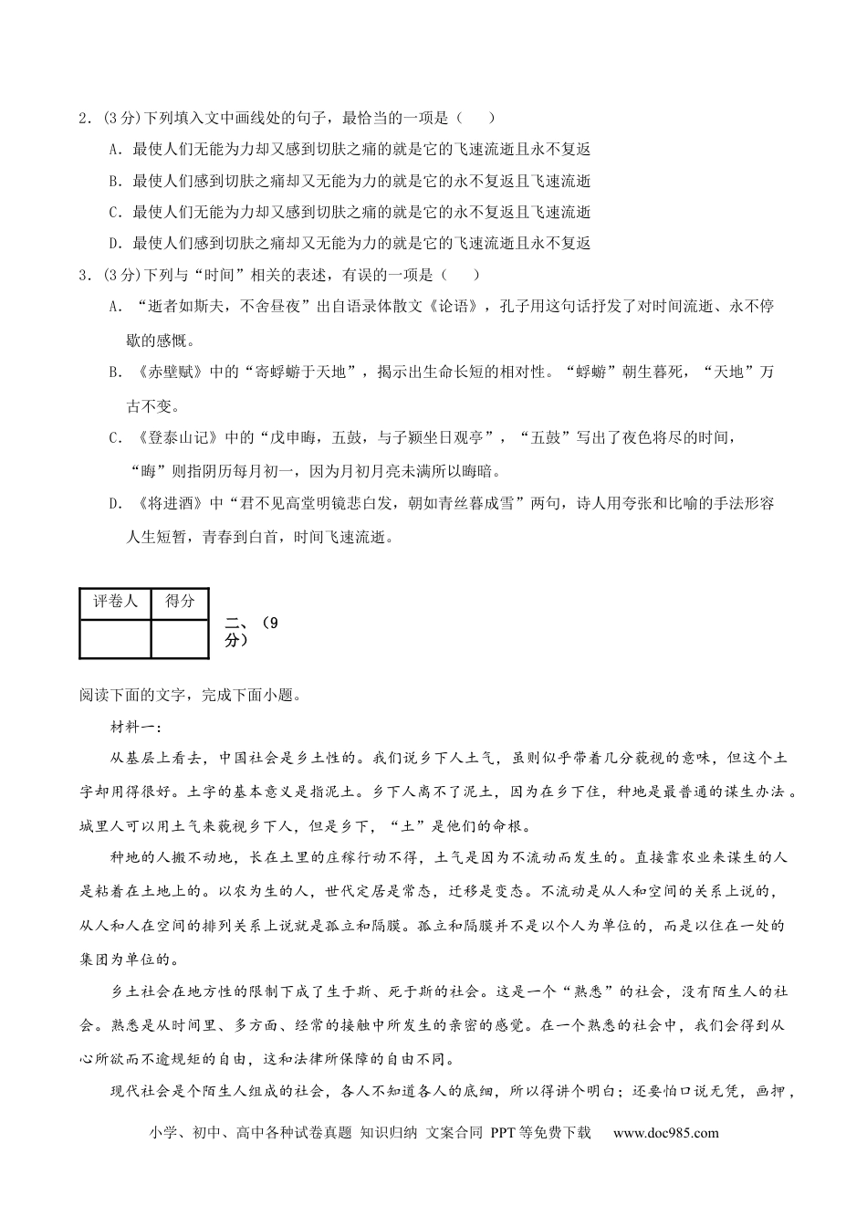 高考语文 黄金卷05-【赢在高考·黄金8卷】备战2024年高考语文模拟卷（天津专用）（考试版）.docx