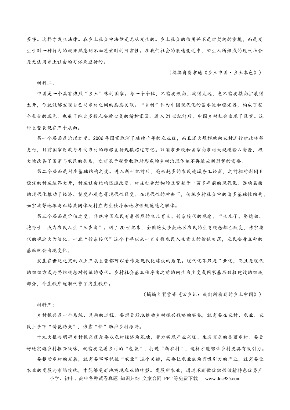 高考语文 黄金卷05-【赢在高考·黄金8卷】备战2024年高考语文模拟卷（天津专用）（考试版）.docx