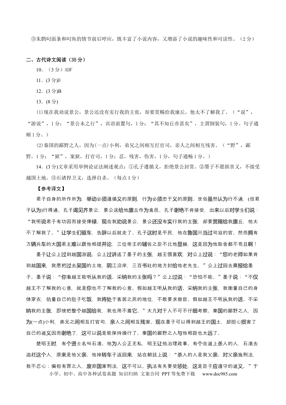 高考语文 黄金卷05-【赢在高考·黄金8卷】备战2024年高考语文模拟卷（新高考Ⅱ卷专用）（参考答案）.docx