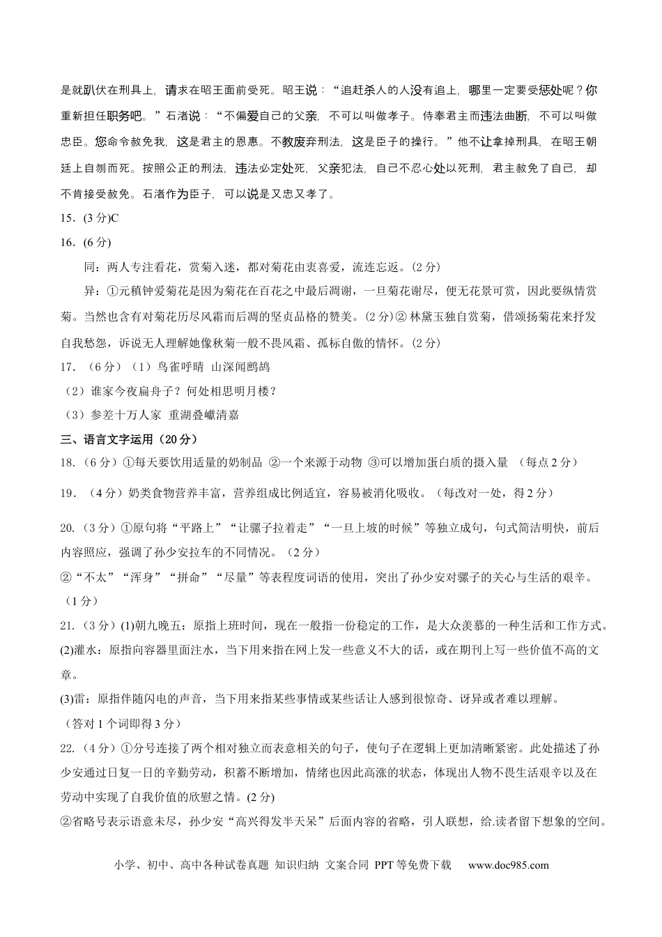 高考语文 黄金卷05-【赢在高考·黄金8卷】备战2024年高考语文模拟卷（新高考Ⅱ卷专用）（参考答案）.docx