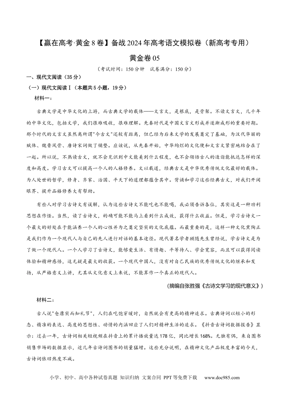 高考语文 黄金卷05-【赢在高考·黄金8卷】备战2024年高考语文模拟卷（新高考Ⅱ卷专用）（解析版）.docx