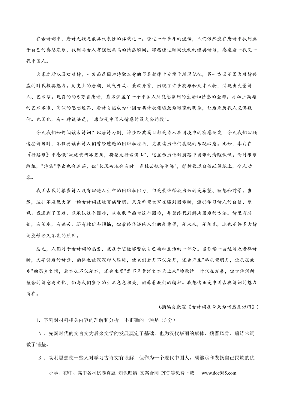 高考语文 黄金卷05-【赢在高考·黄金8卷】备战2024年高考语文模拟卷（新高考Ⅱ卷专用）（解析版）.docx