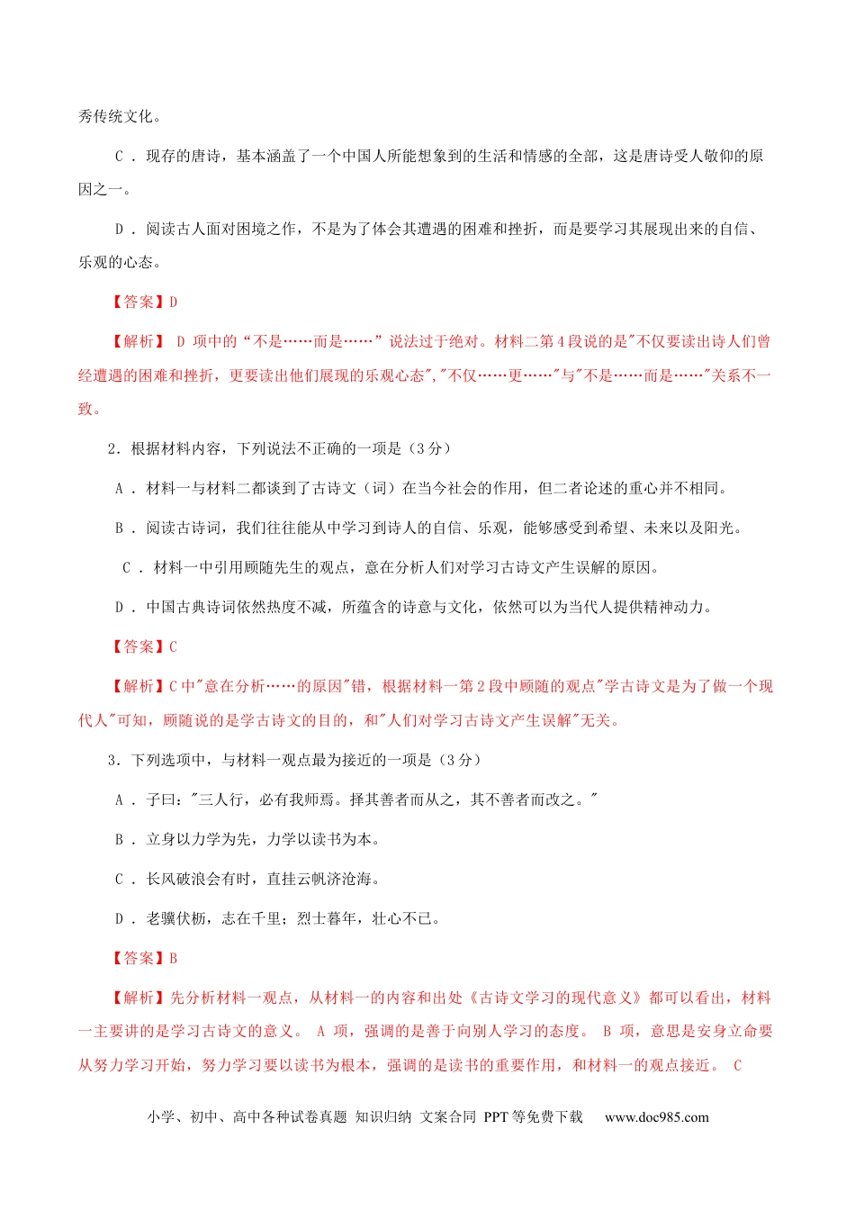高考语文 黄金卷05-【赢在高考·黄金8卷】备战2024年高考语文模拟卷（新高考Ⅱ卷专用）（解析版）.docx