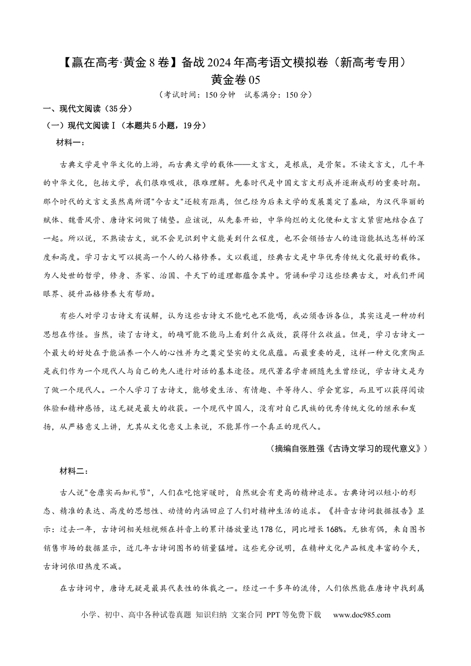 高考语文 黄金卷05-【赢在高考·黄金8卷】备战2024年高考语文模拟卷（新高考Ⅱ卷专用）（考试版）.docx