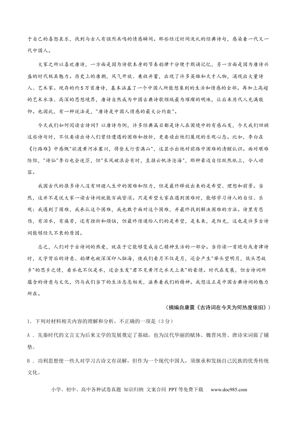 高考语文 黄金卷05-【赢在高考·黄金8卷】备战2024年高考语文模拟卷（新高考Ⅱ卷专用）（考试版）.docx