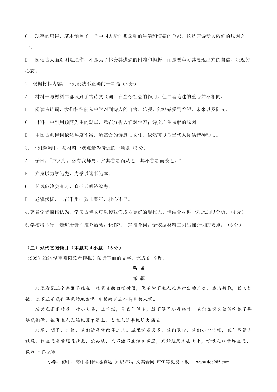 高考语文 黄金卷05-【赢在高考·黄金8卷】备战2024年高考语文模拟卷（新高考Ⅱ卷专用）（考试版）.docx