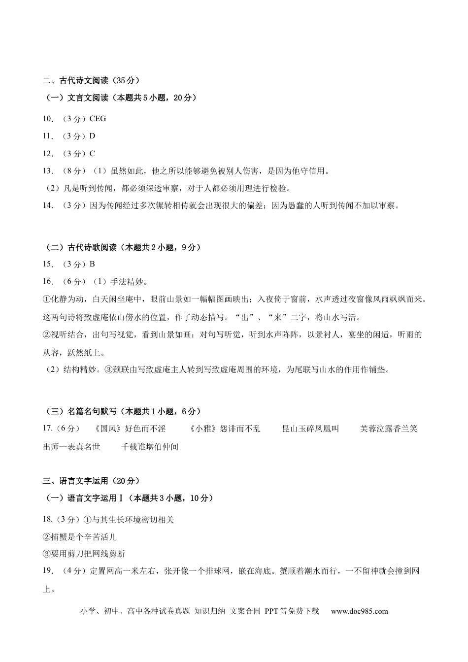 高考语文 黄金卷05-【赢在高考·黄金8卷】备战2024年高考语文模拟卷（新高考I卷专用）（参考答案）.docx