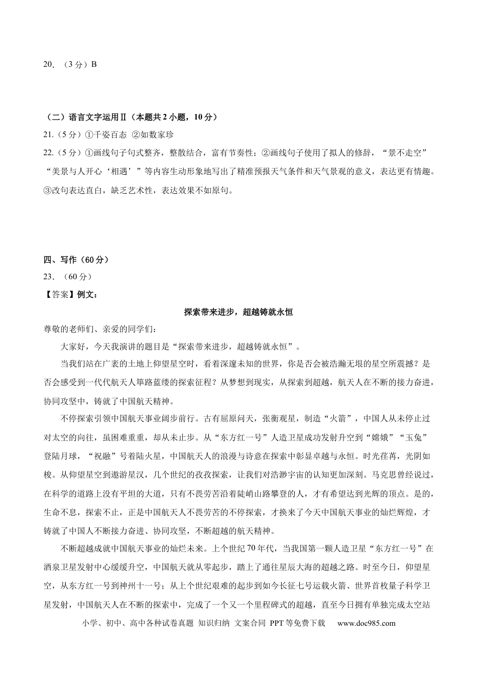 高考语文 黄金卷05-【赢在高考·黄金8卷】备战2024年高考语文模拟卷（新高考I卷专用）（参考答案）.docx