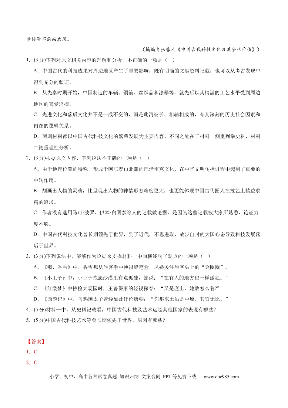 高考语文 黄金卷05-【赢在高考·黄金8卷】备战2024年高考语文模拟卷（新高考I卷专用）（解析版）.docx