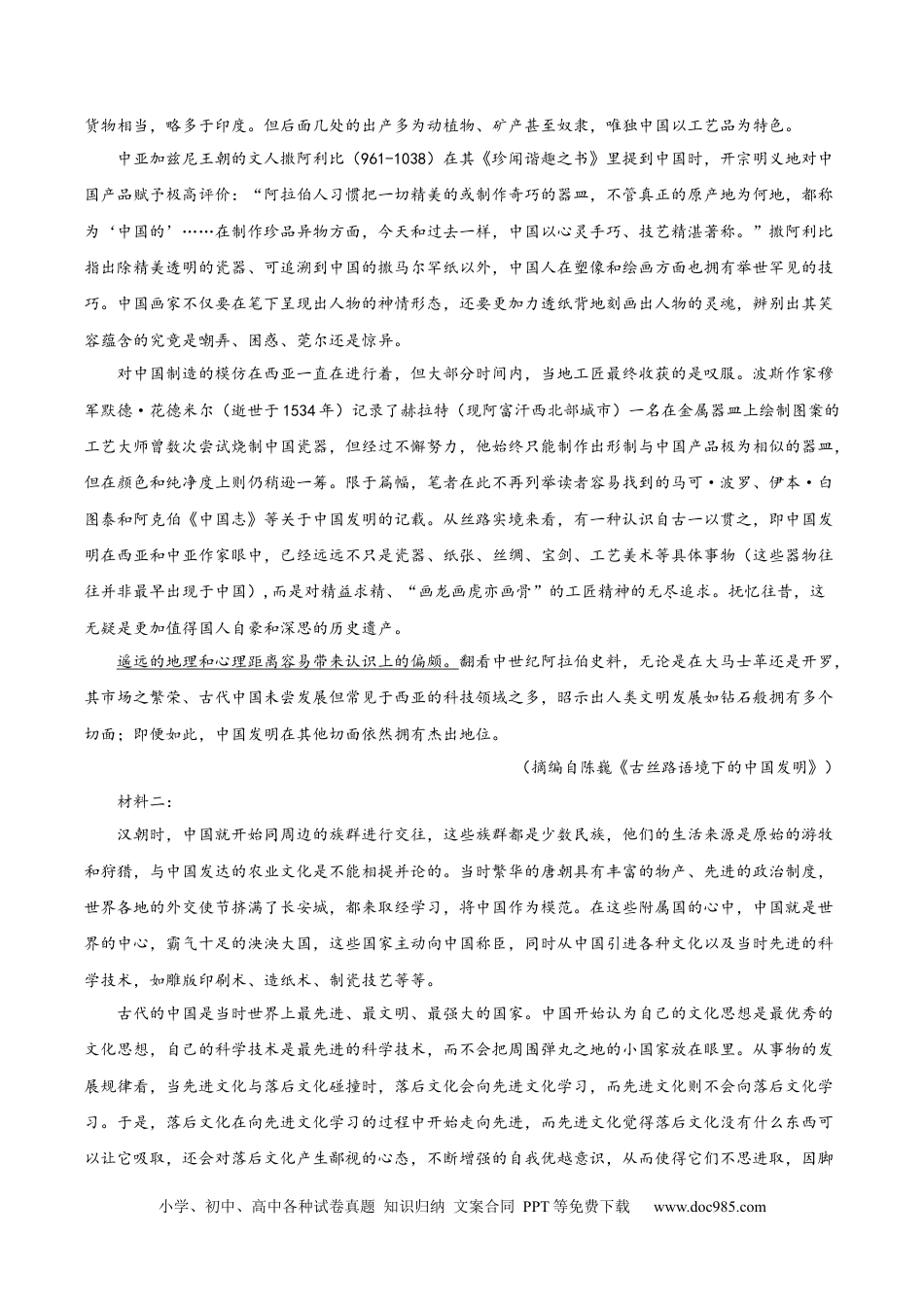 高考语文 黄金卷05-【赢在高考·黄金8卷】备战2024年高考语文模拟卷（新高考I卷专用）（考试版）.docx