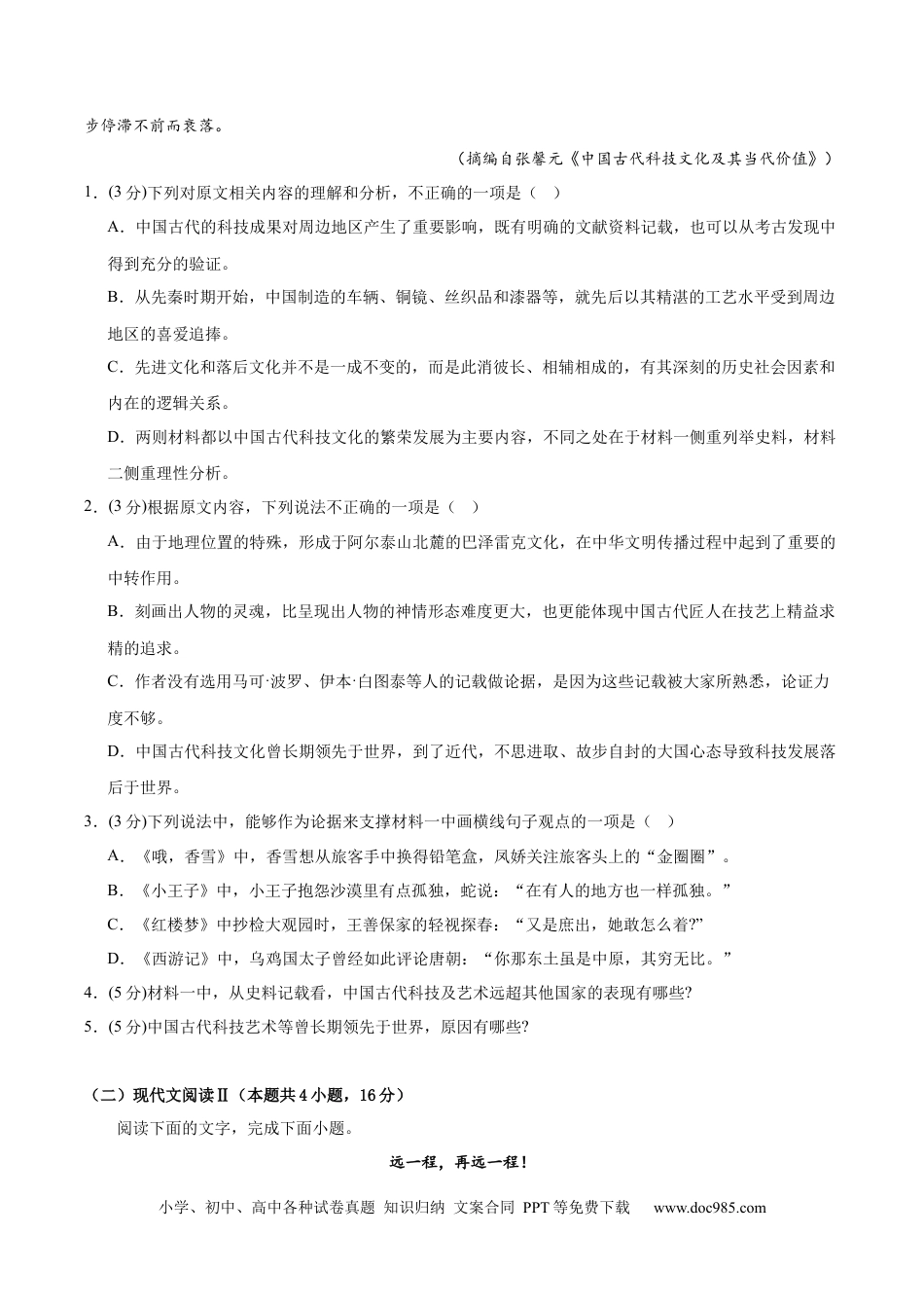 高考语文 黄金卷05-【赢在高考·黄金8卷】备战2024年高考语文模拟卷（新高考I卷专用）（考试版）.docx