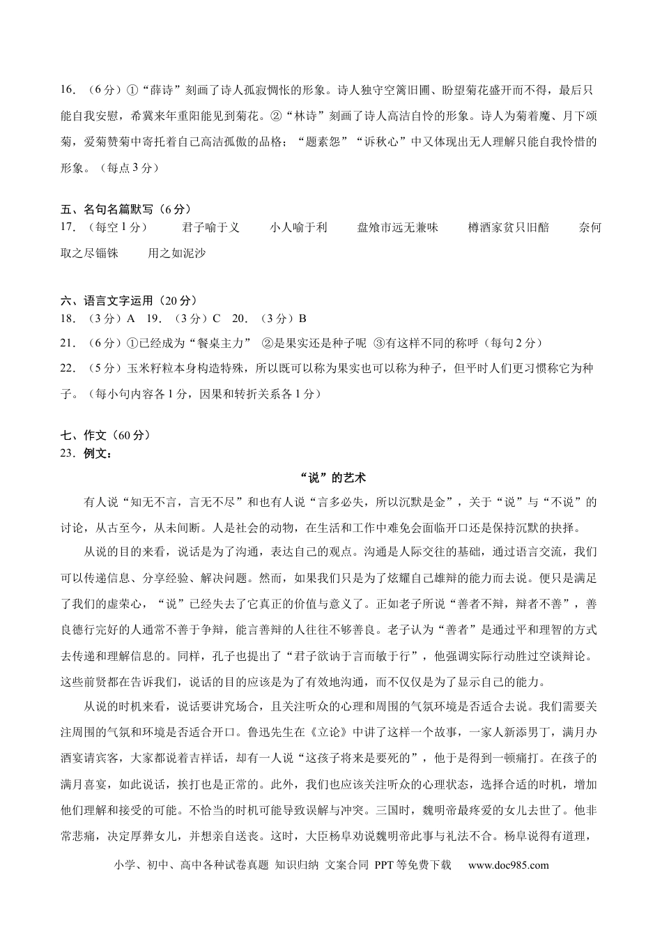 高考语文 黄金卷05-【赢在高考·黄金8卷】备战2024年高考语文模拟卷（新高考七省专用）（参考答案） .docx