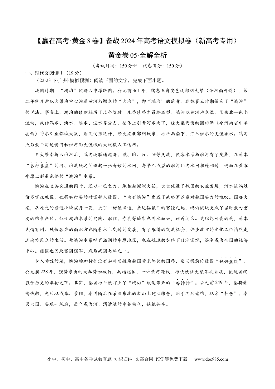 高考语文 黄金卷05-【赢在高考·黄金8卷】备战2024年高考语文模拟卷（新高考七省专用）（解析版）.docx