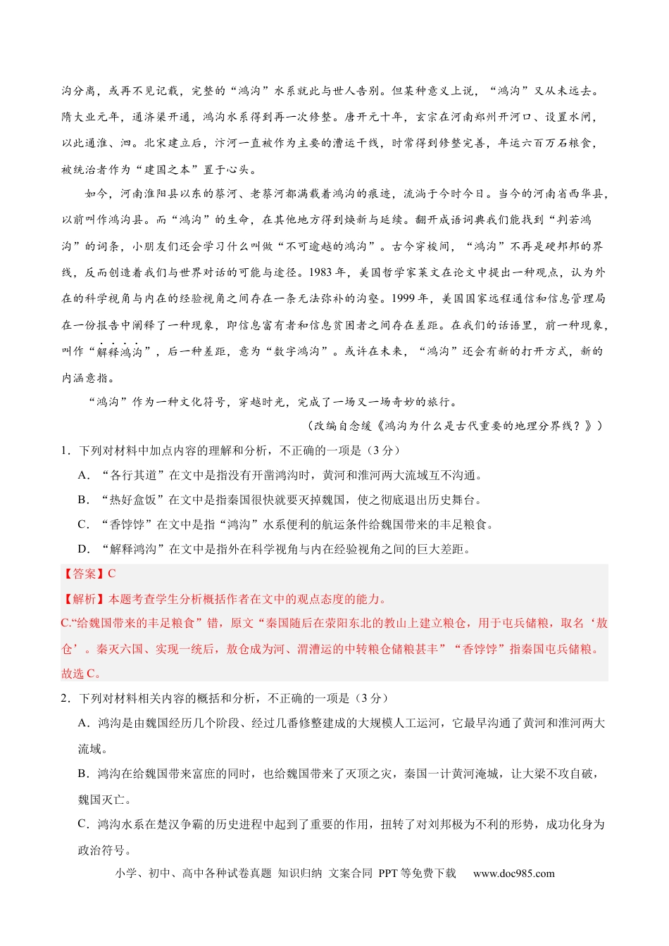 高考语文 黄金卷05-【赢在高考·黄金8卷】备战2024年高考语文模拟卷（新高考七省专用）（解析版）.docx