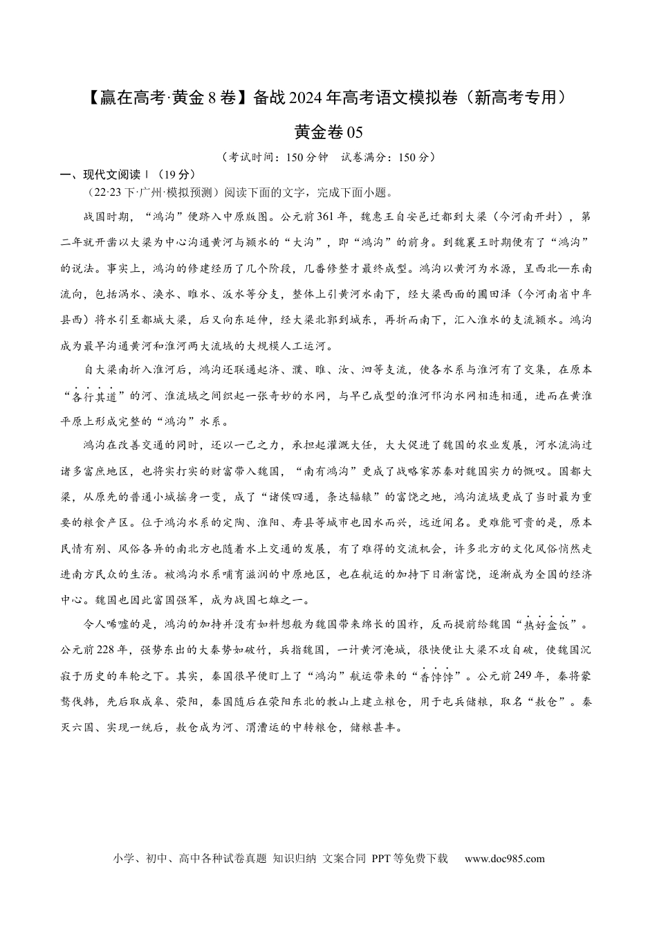 高考语文 黄金卷05-【赢在高考·黄金8卷】备战2024年高考语文模拟卷（新高考七省专用）（考试版）.docx