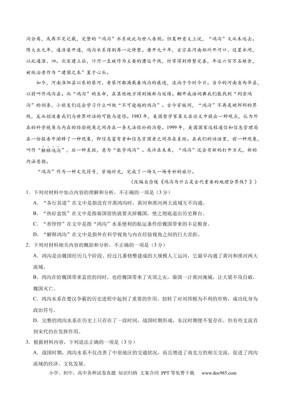 高考语文 黄金卷05-【赢在高考·黄金8卷】备战2024年高考语文模拟卷（新高考七省专用）（考试版）.docx