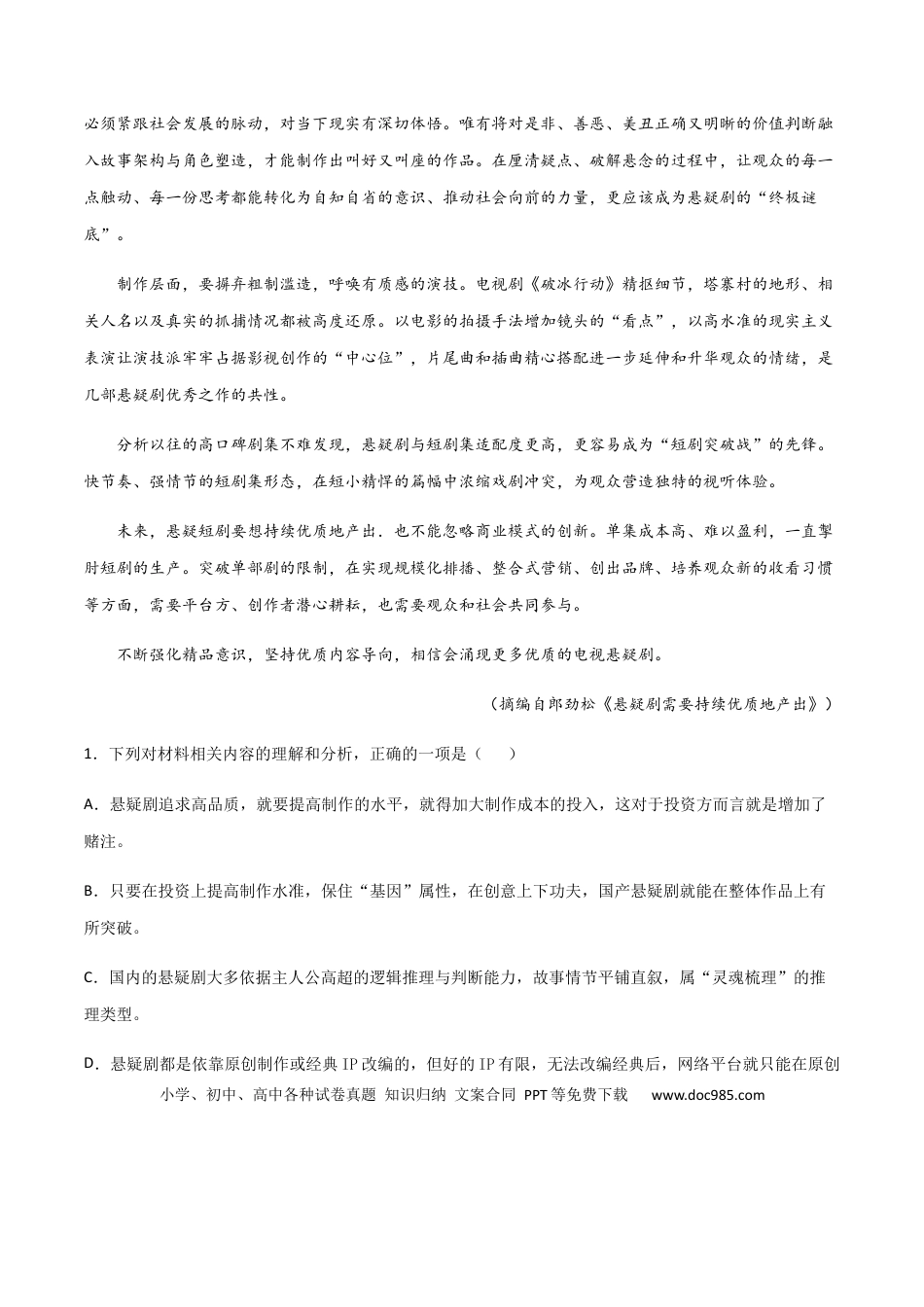 高考语文 黄金卷05-【赢在高考·黄金20卷】备战2021年高考语文全真模拟卷（新高考版）（解析版）(1).docx