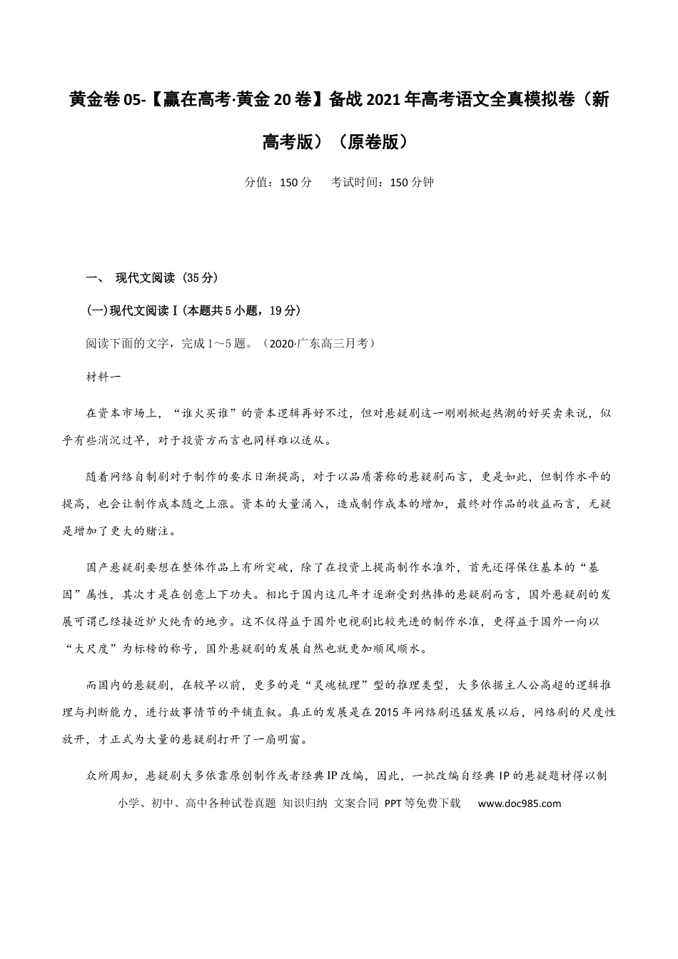 高考语文 黄金卷05-【赢在高考·黄金20卷】备战2021年高考语文全真模拟卷（新高考版）（原卷版） (1).docx
