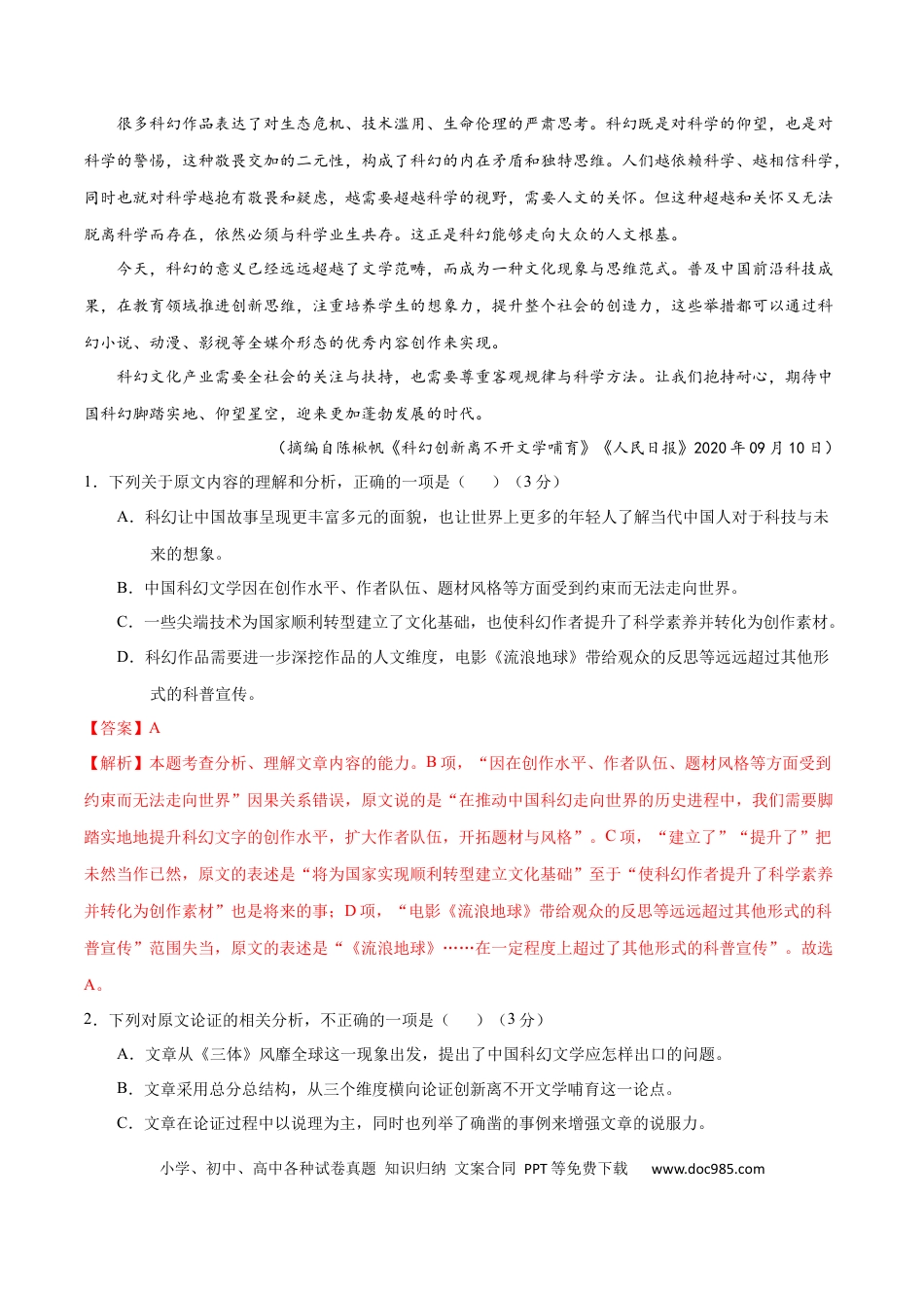 高考语文 黄金卷05-【赢在高考•黄金20卷】备战2021年高考语文全真模拟卷（新课标版）（解析版） (1).docx