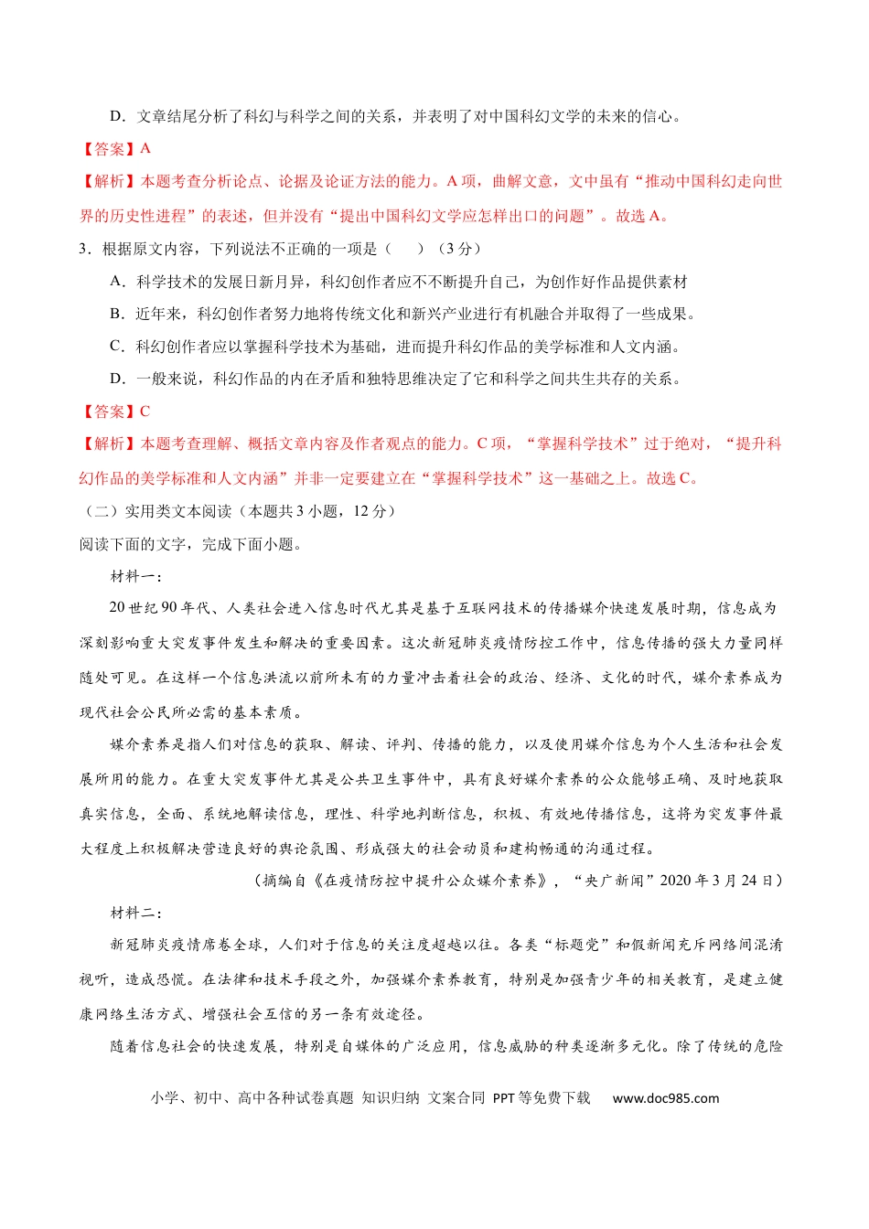 高考语文 黄金卷05-【赢在高考•黄金20卷】备战2021年高考语文全真模拟卷（新课标版）（解析版） (1).docx