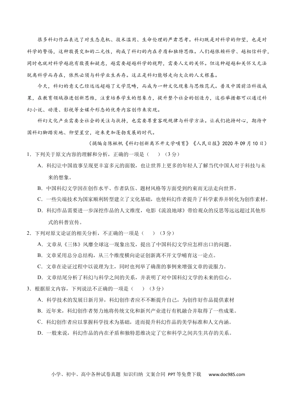 高考语文 黄金卷05-【赢在高考•黄金20卷】备战2021年高考语文全真模拟卷（新课标版）（原卷版）(1).docx