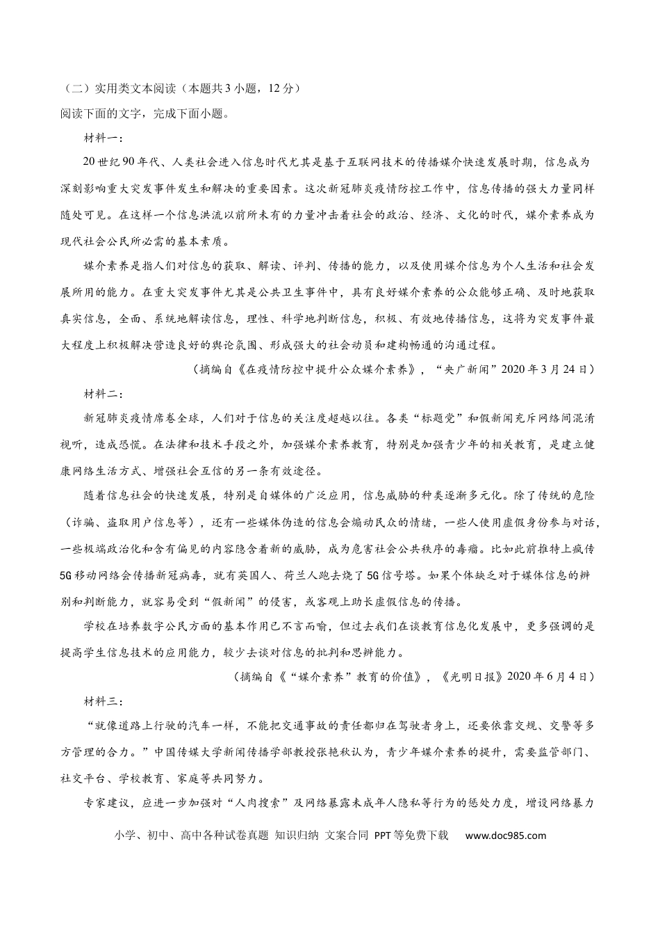 高考语文 黄金卷05-【赢在高考•黄金20卷】备战2021年高考语文全真模拟卷（新课标版）（原卷版）(1).docx